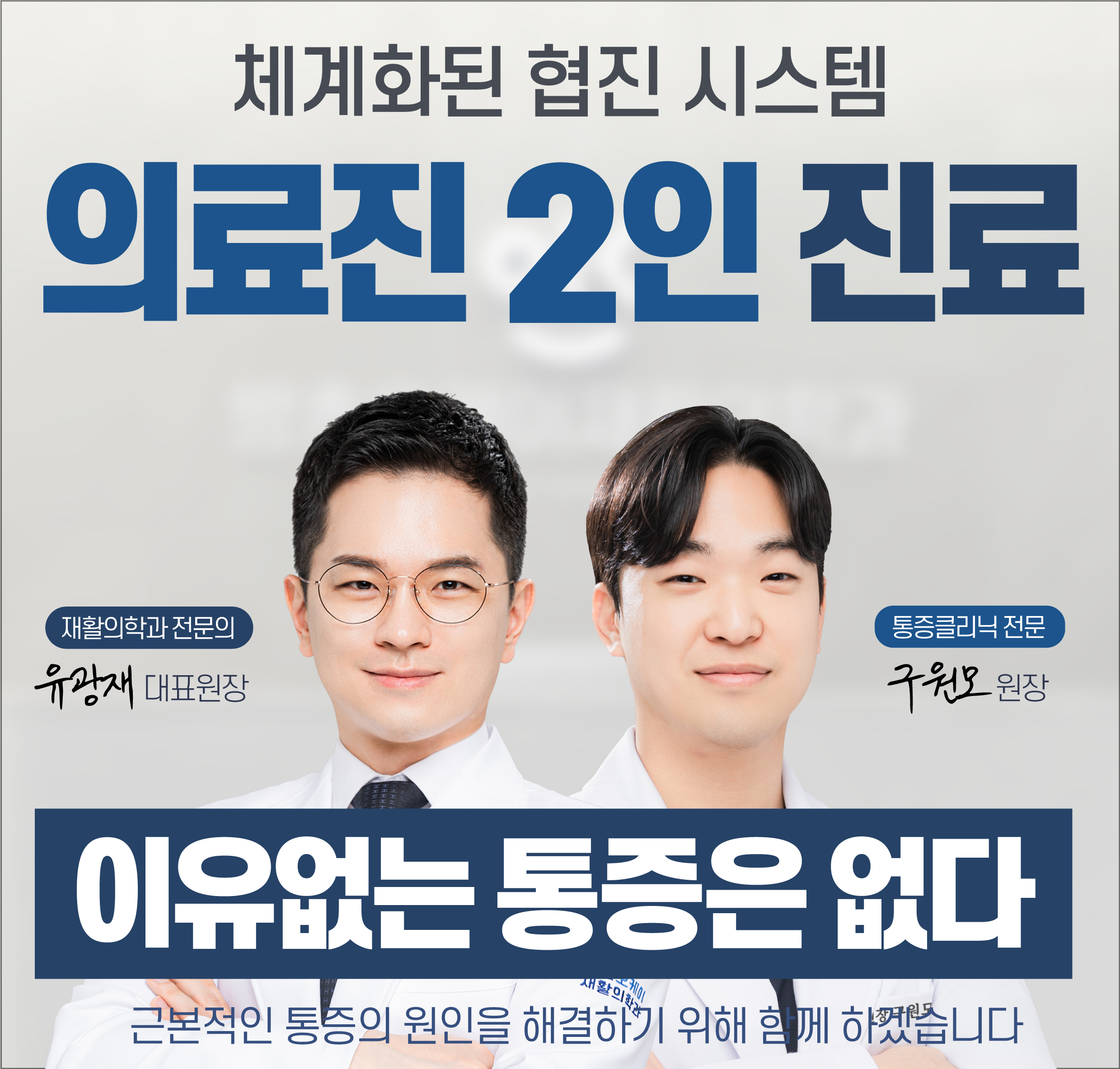 방촌오케이재활의학과의원
