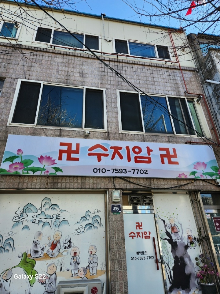 수지암