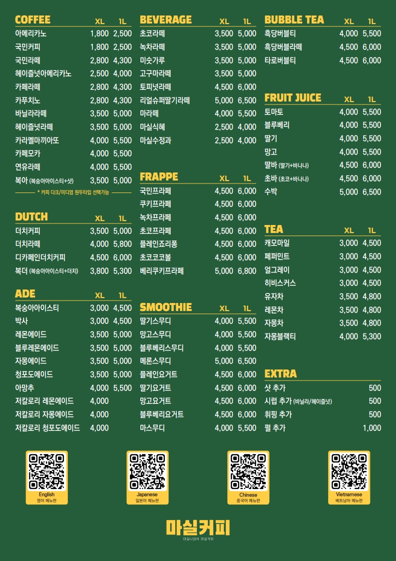 마실커피 수성못역점