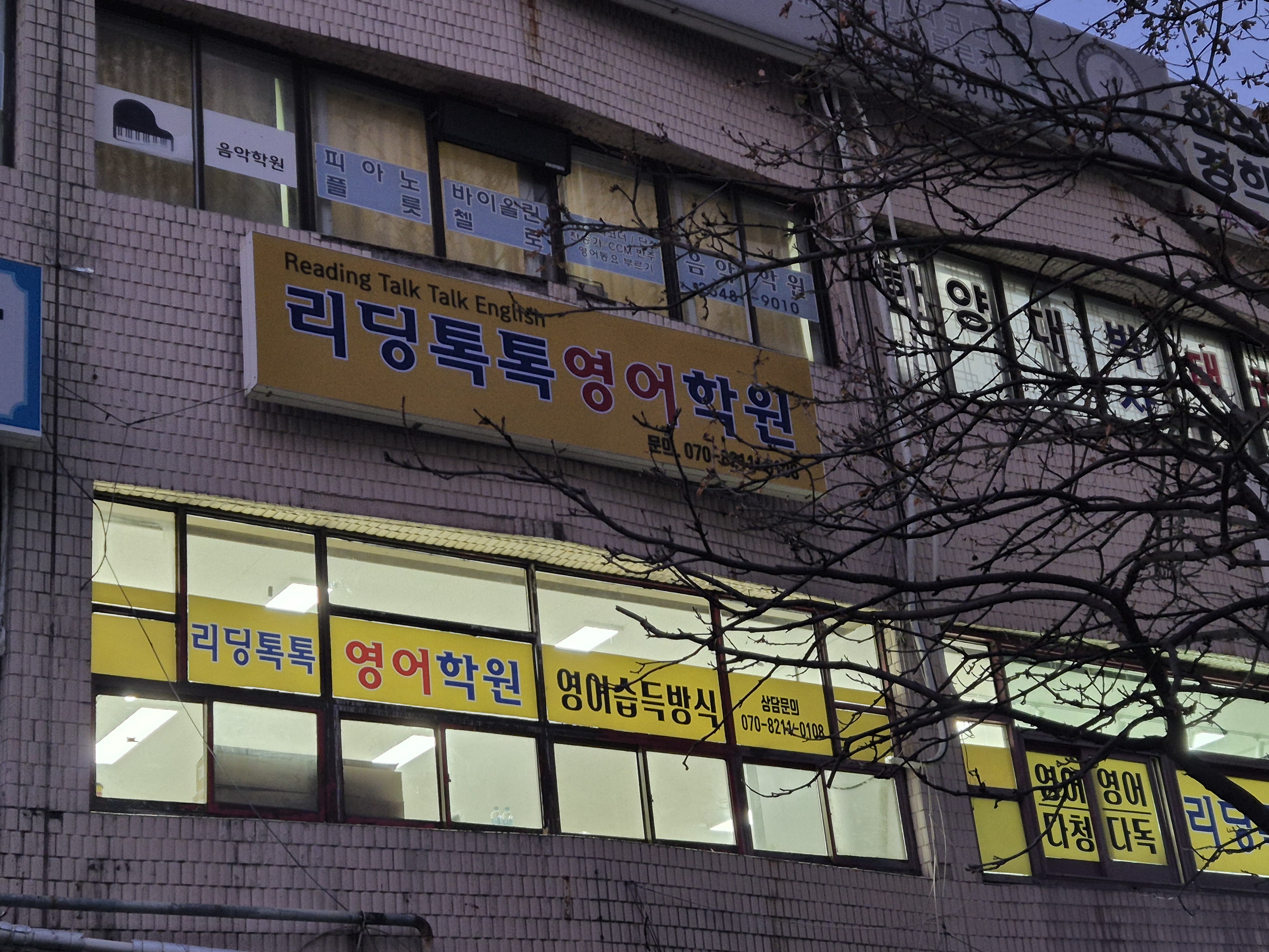 리딩톡톡영어학원 대표 이미지