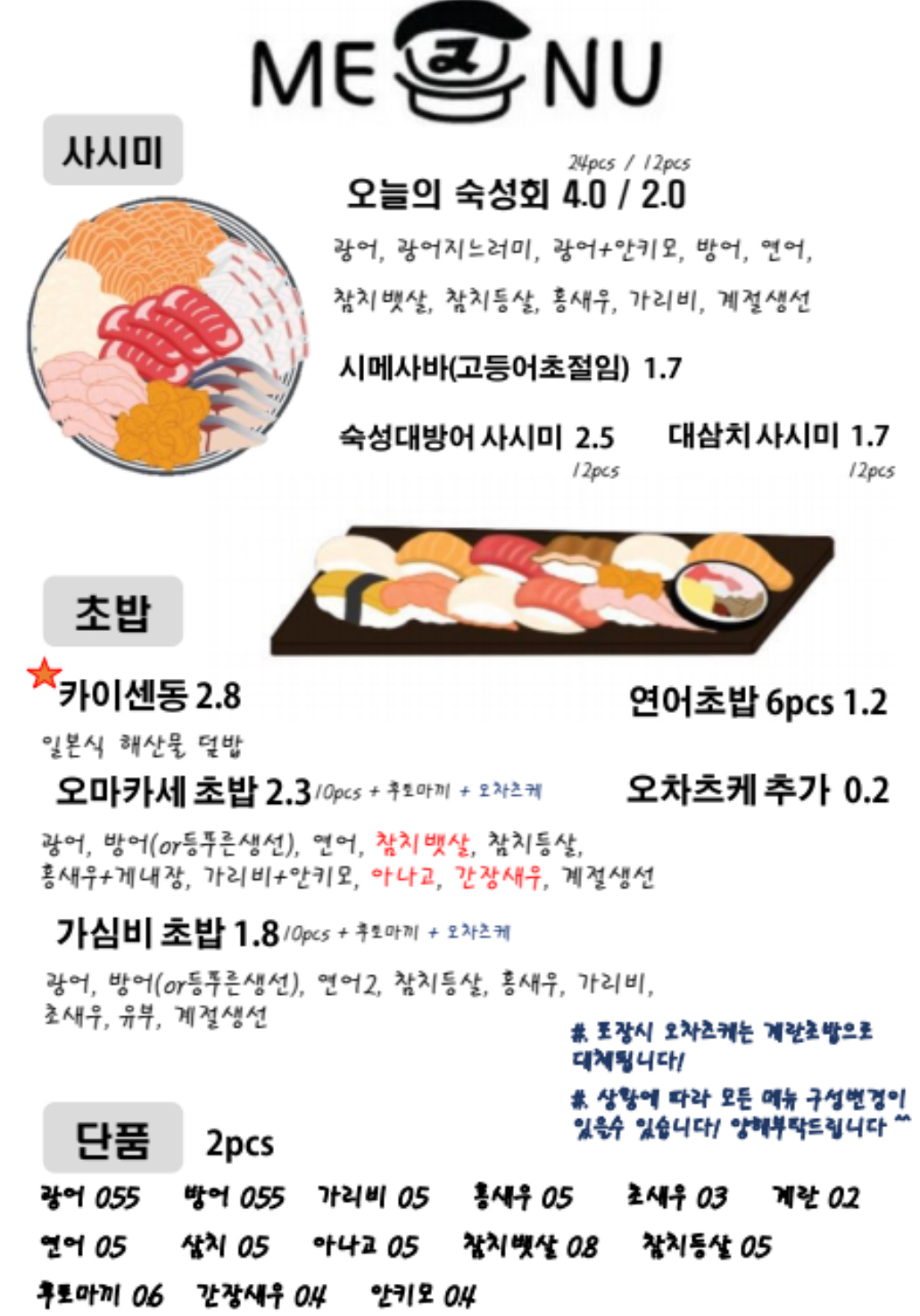 초밥지음