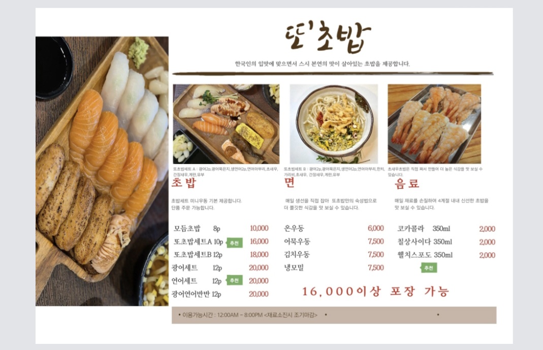 또초밥