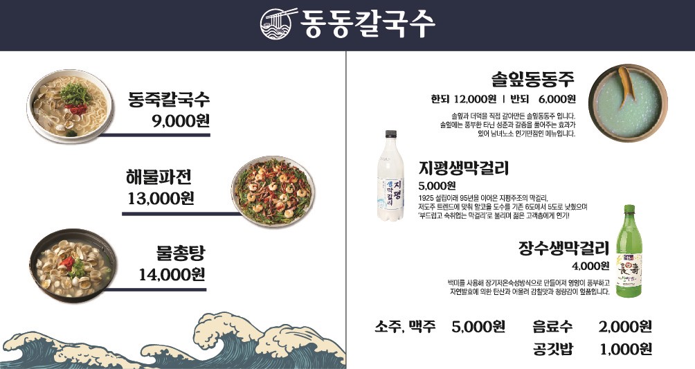 동동칼국수 의정부점