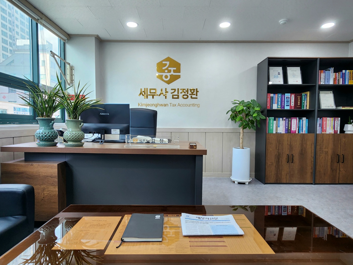 김정환세무회계사무소