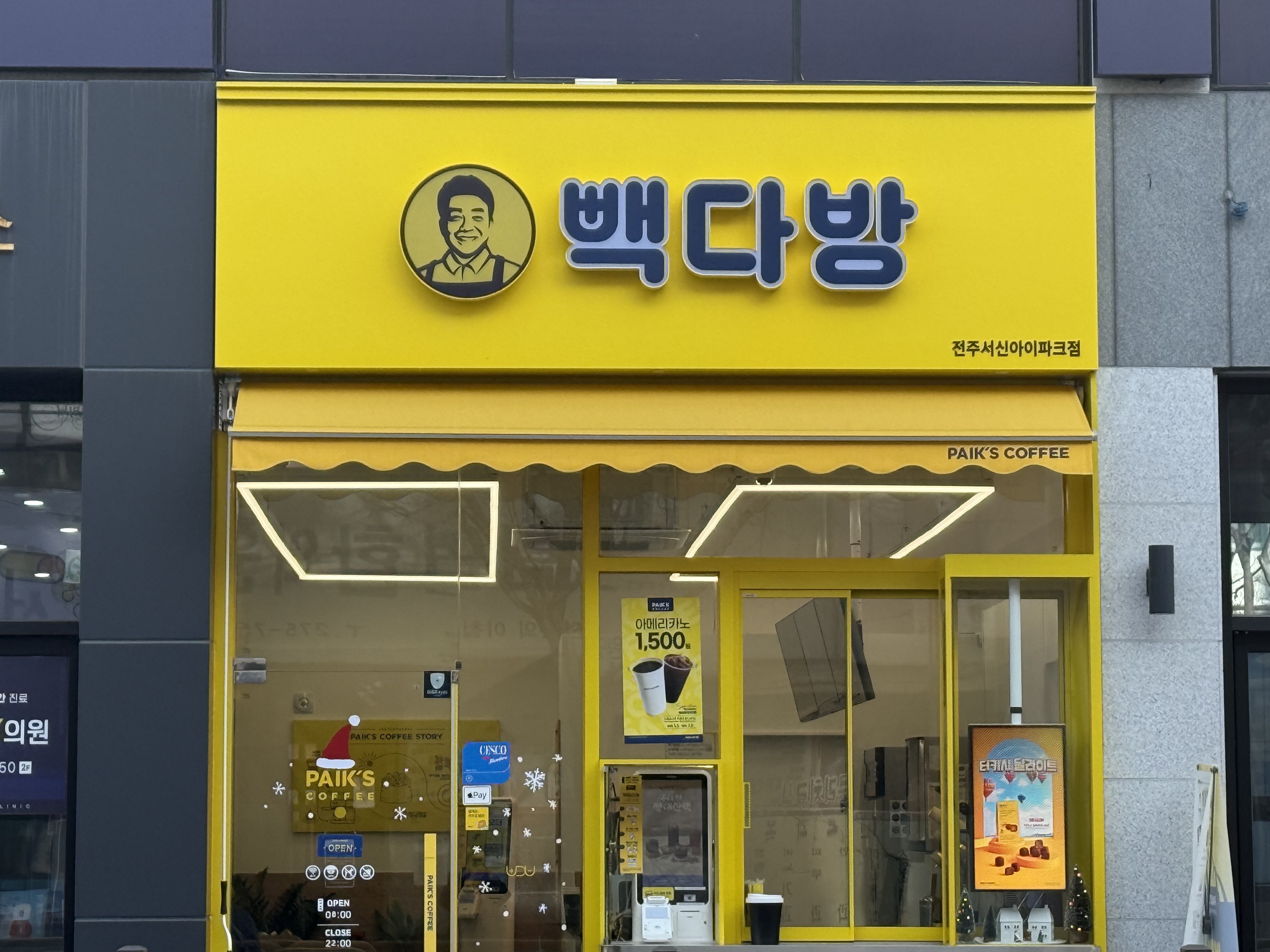 빽다방 전주서신아이파크점