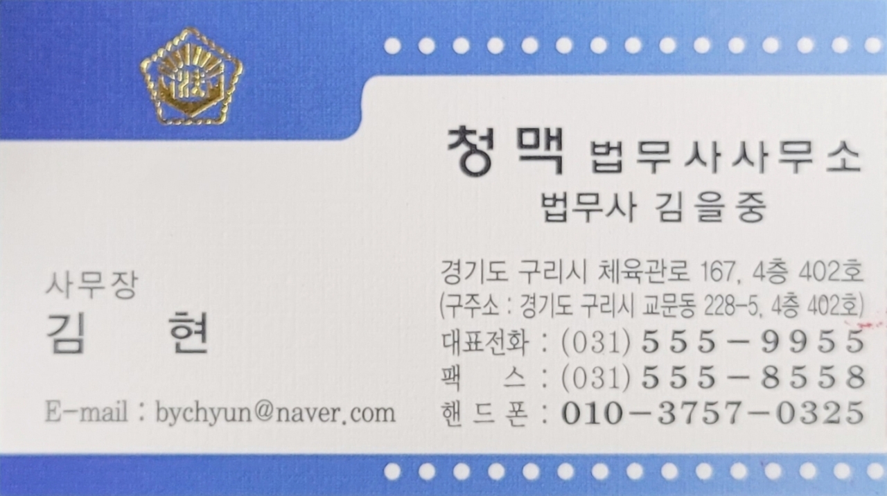 청맥법무사사무소
