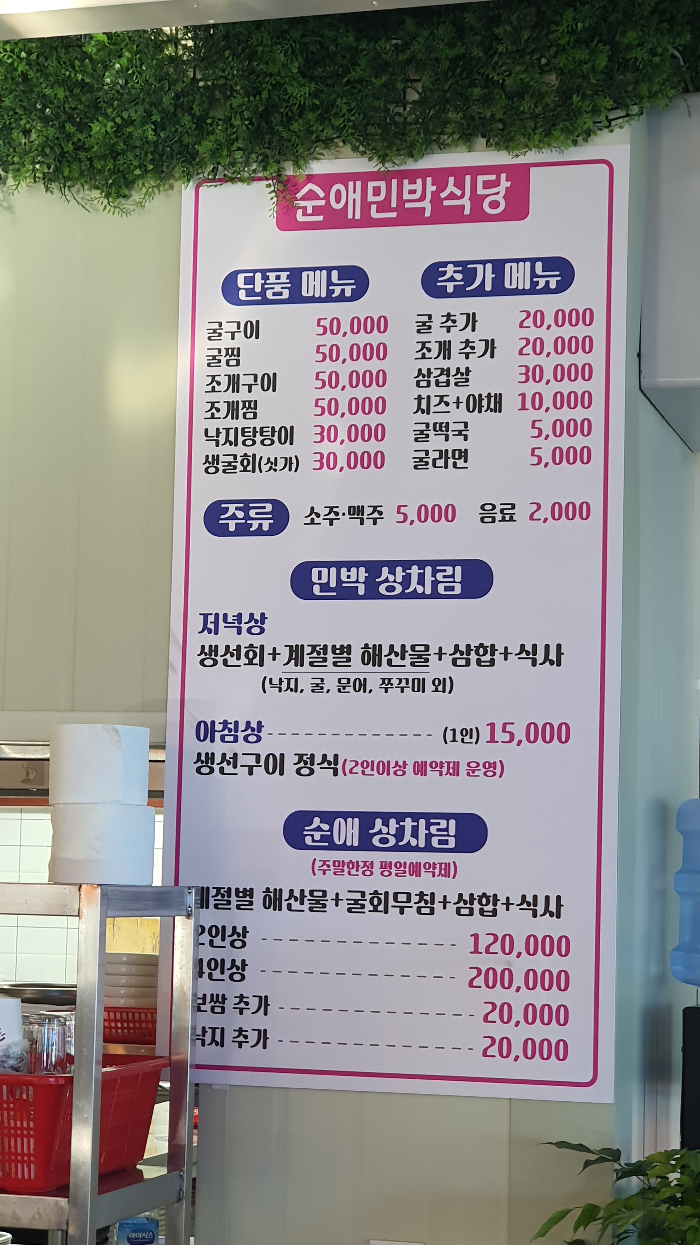 순애민박굴구이식당