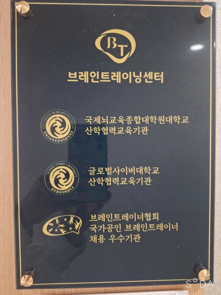 브레인트레이닝센터 진월점