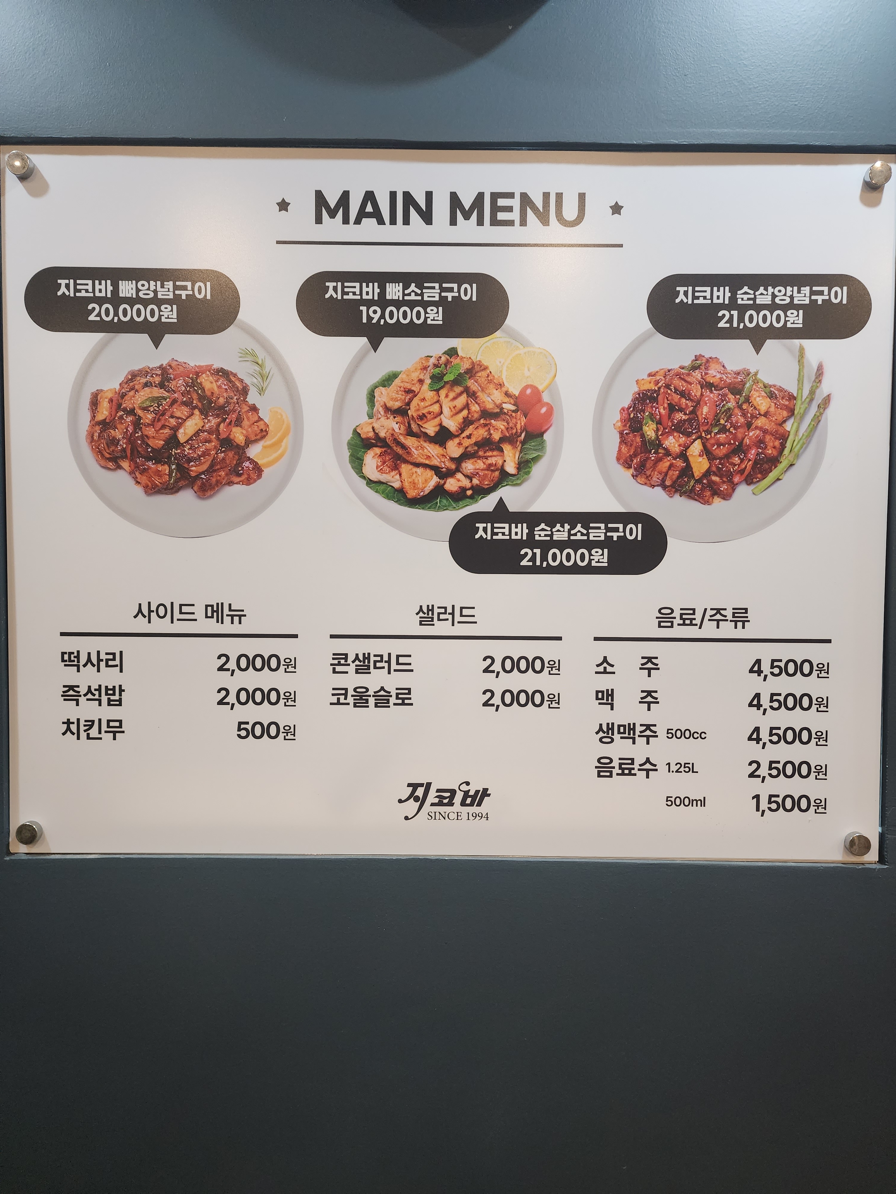 지코바첨단1호점