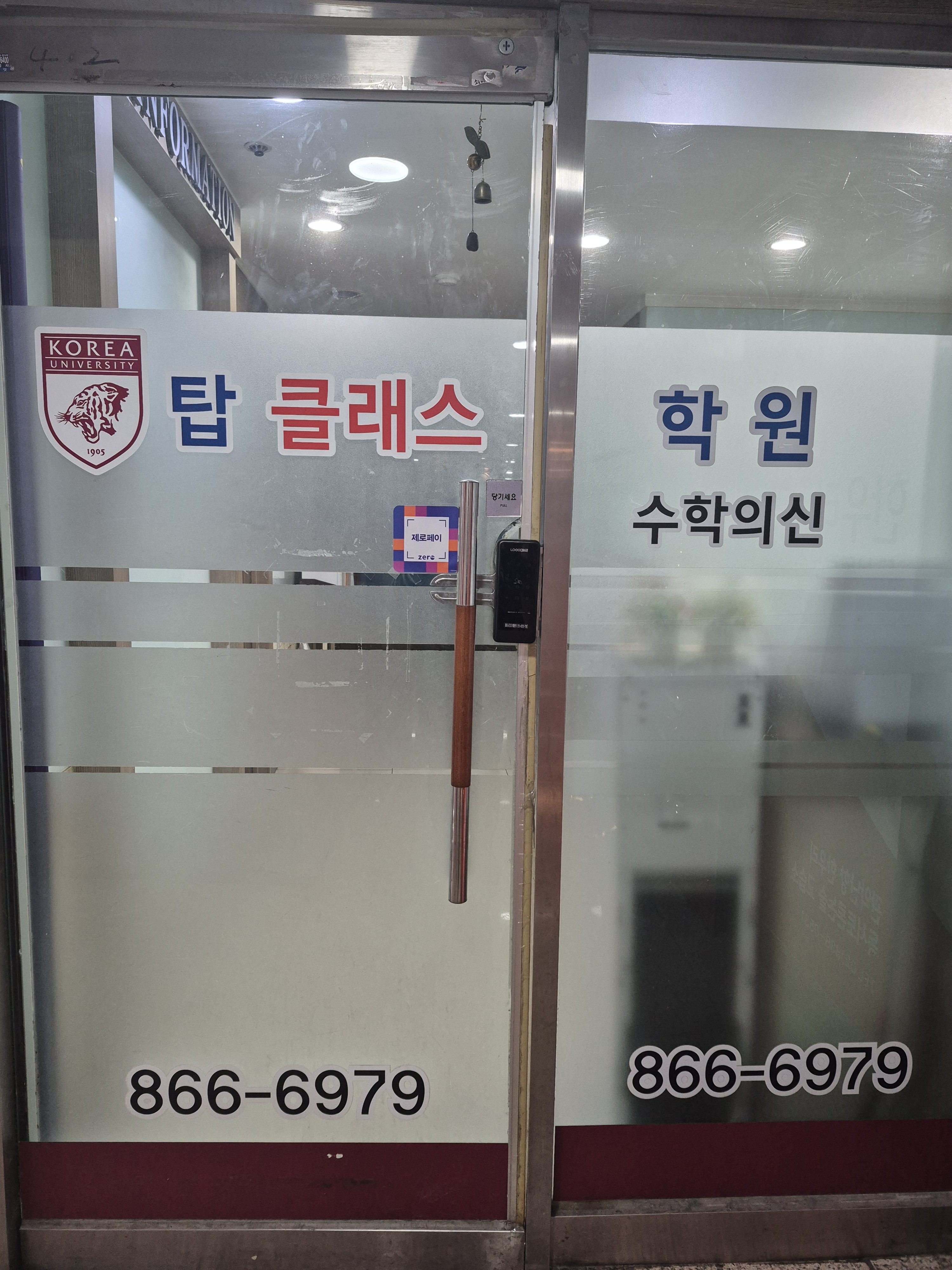 탑클래스학원