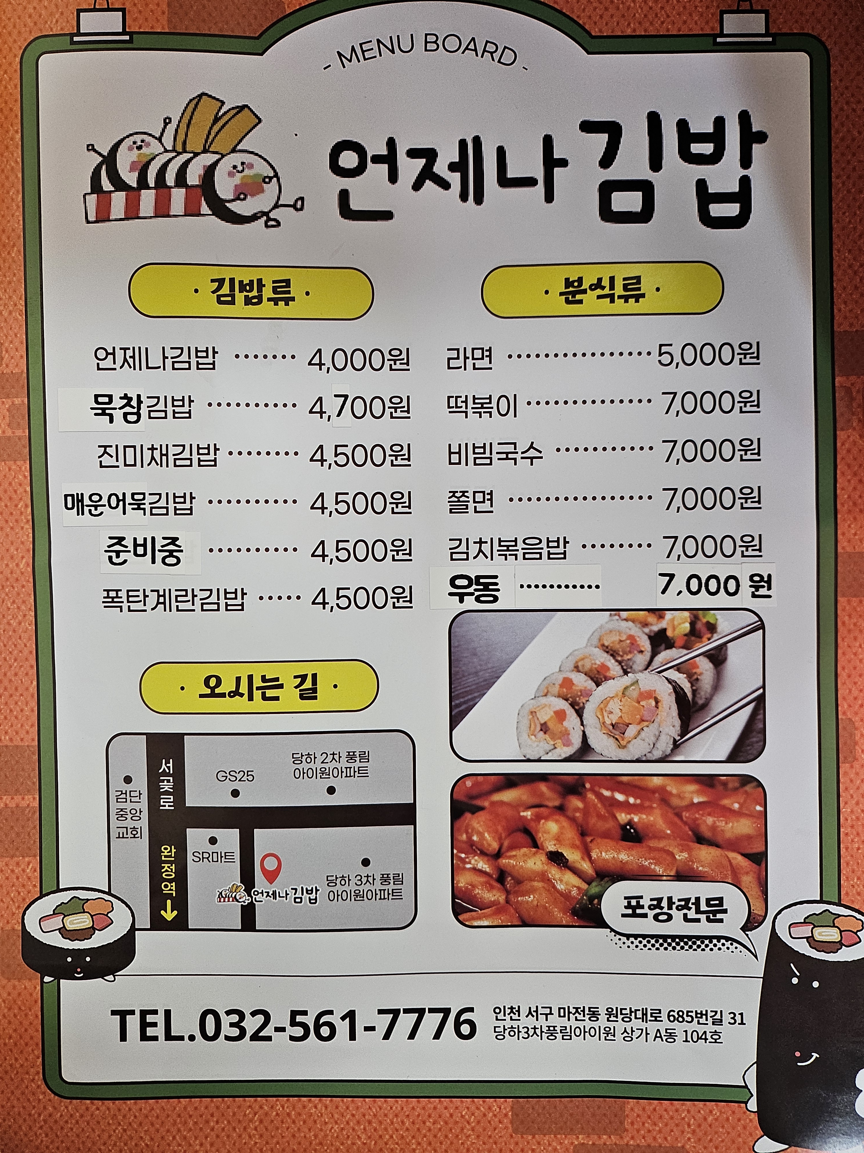 언제나김밥