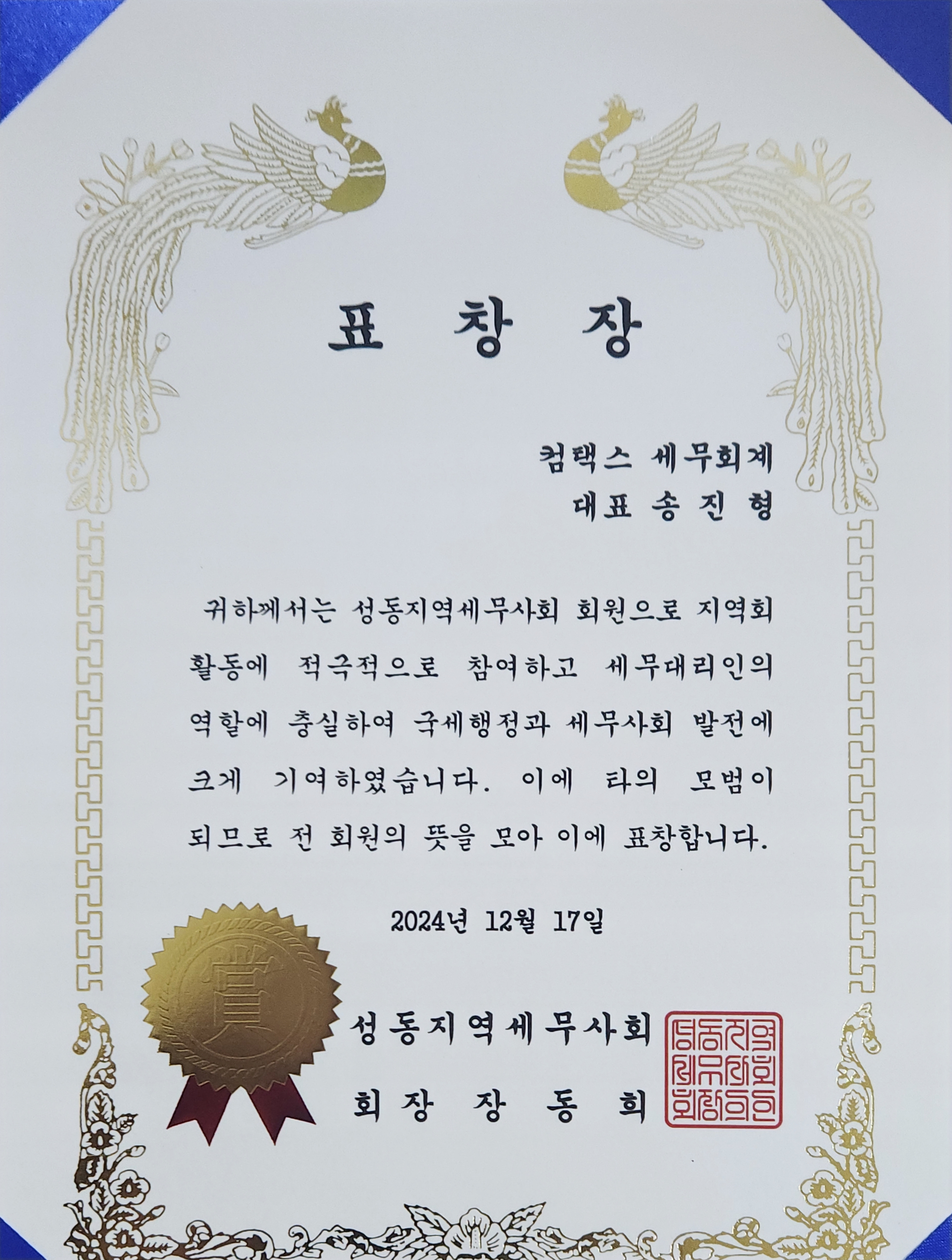 컴택스세무회계