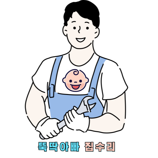 뚝딱아빠집수리