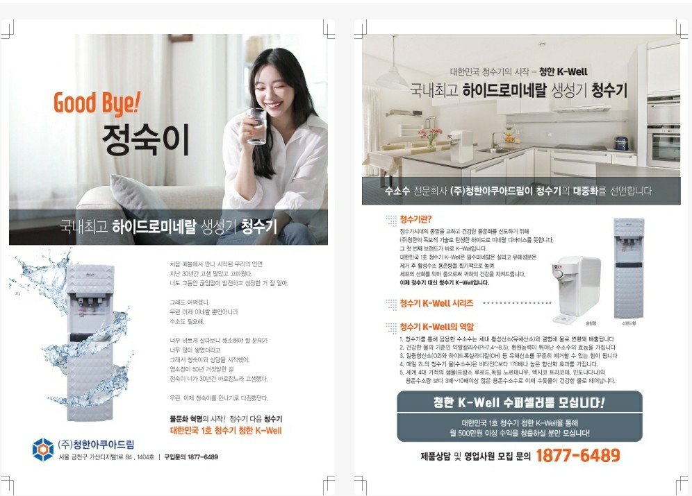 청한아쿠아드림
