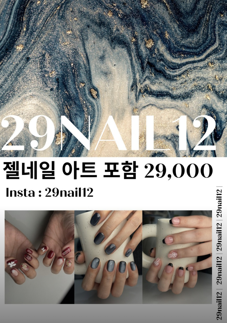 이구네일 신중동점