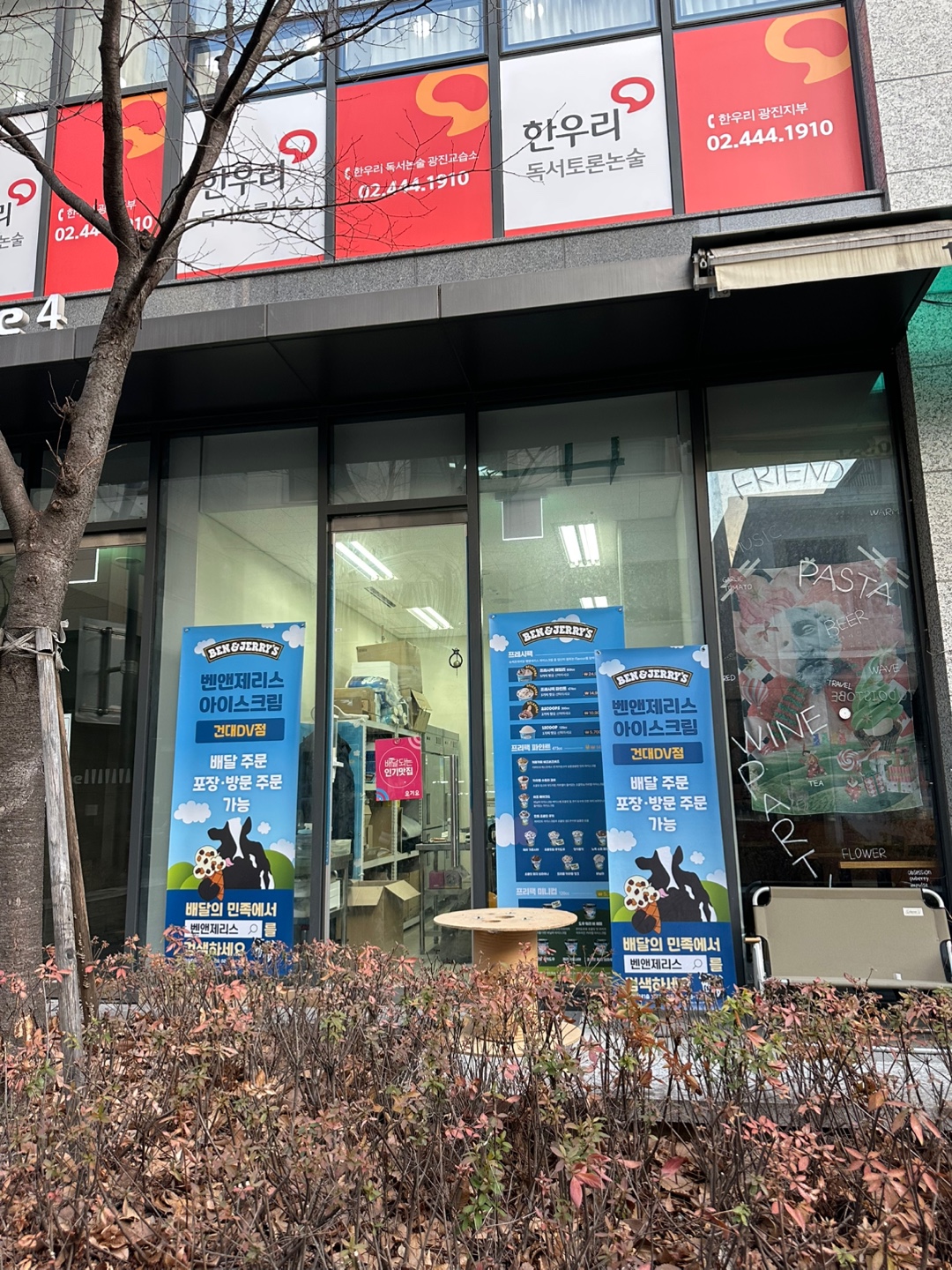 벤앤제리스 아이스크림 건대DV점