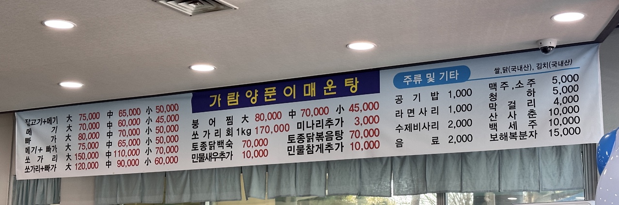 가람양푼이매운탕