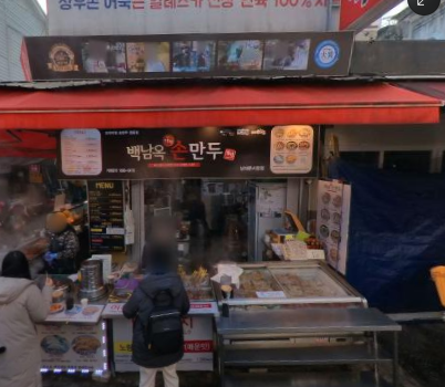 찐빵맛집추천 서울 서대문구 찐빵맛집 방문해 보세요 백남옥달인손만두 남대문시장점