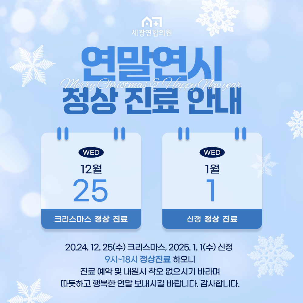 세광연합의원