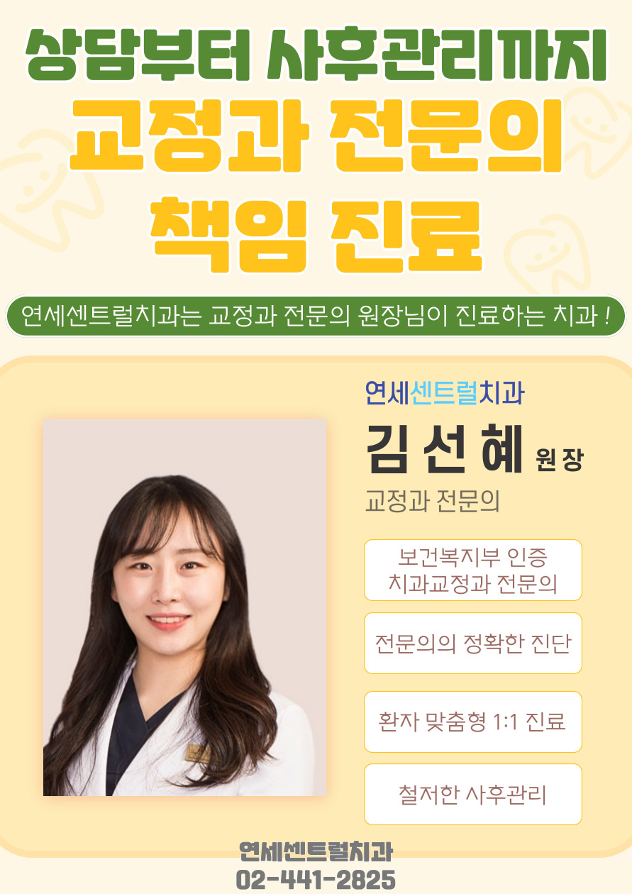 연세센트럴치과의원 대표 이미지