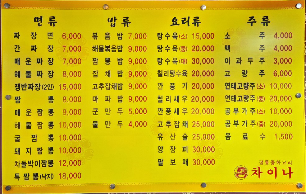 차이나중화요리