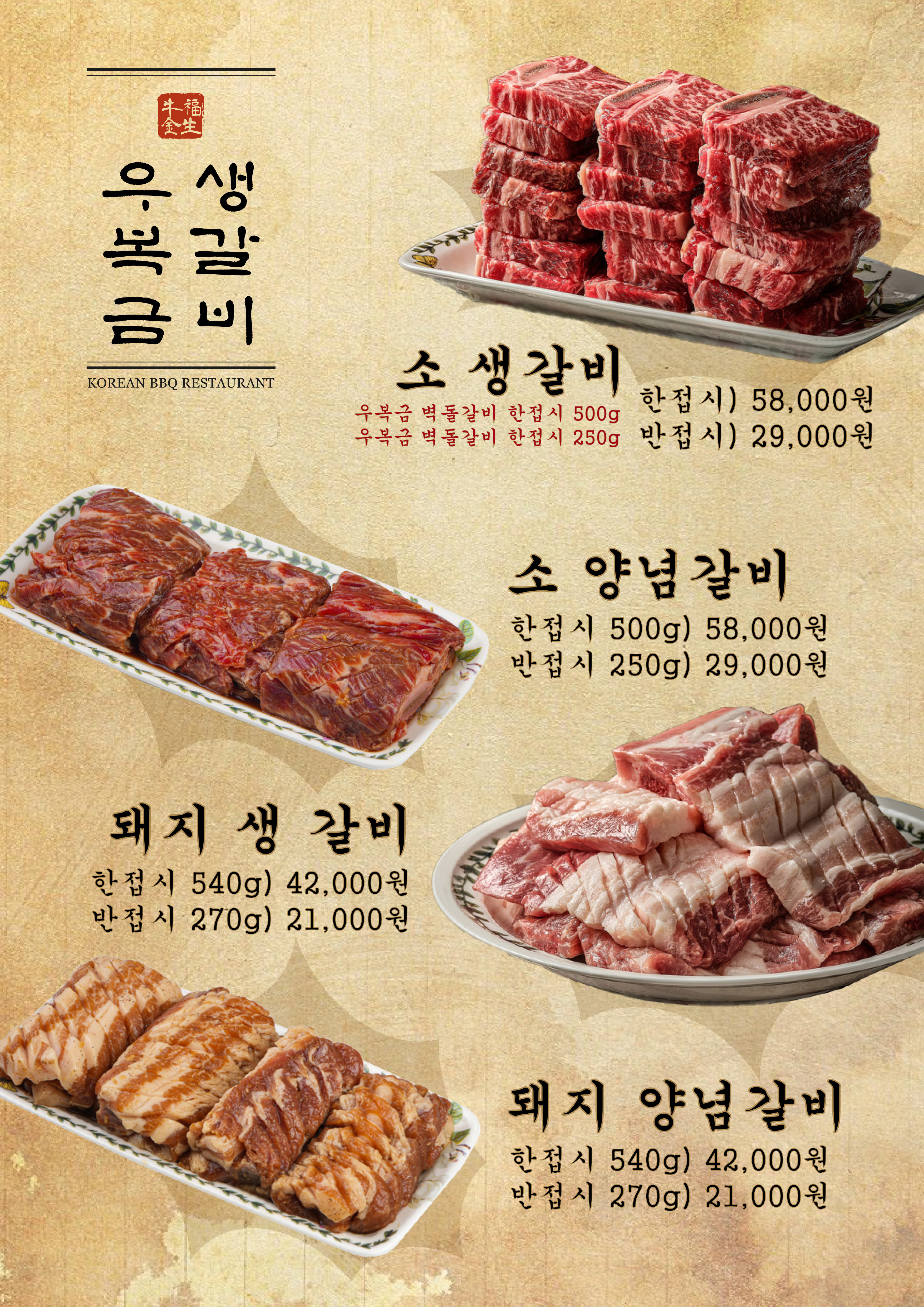 우복금 생갈비 대구 본점
