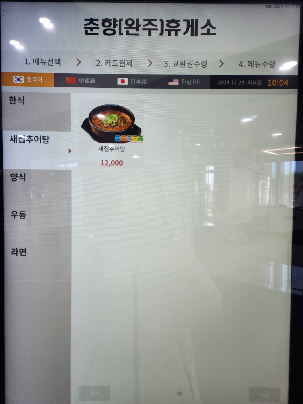 춘향휴게소(완주방향)