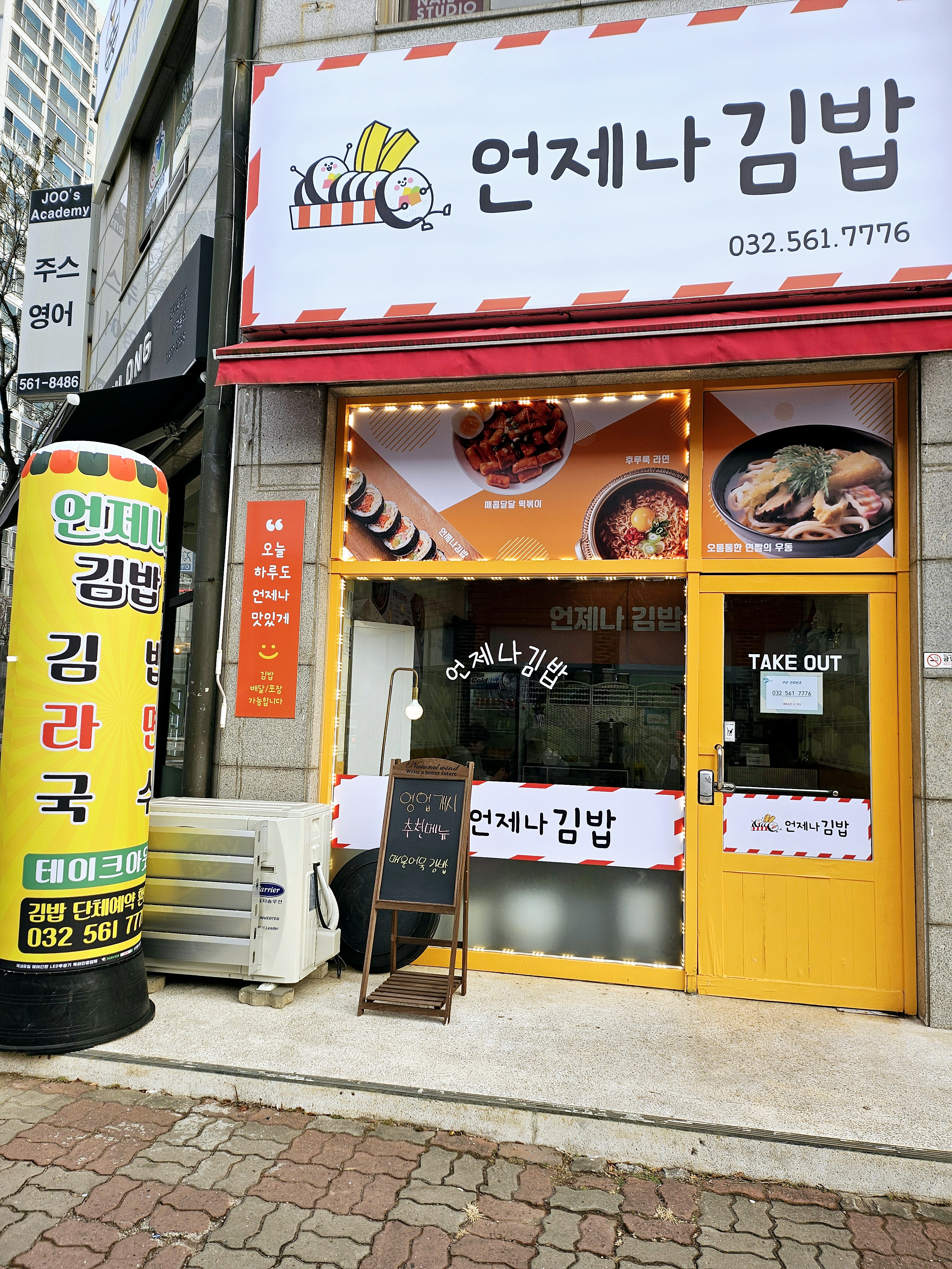 언제나김밥