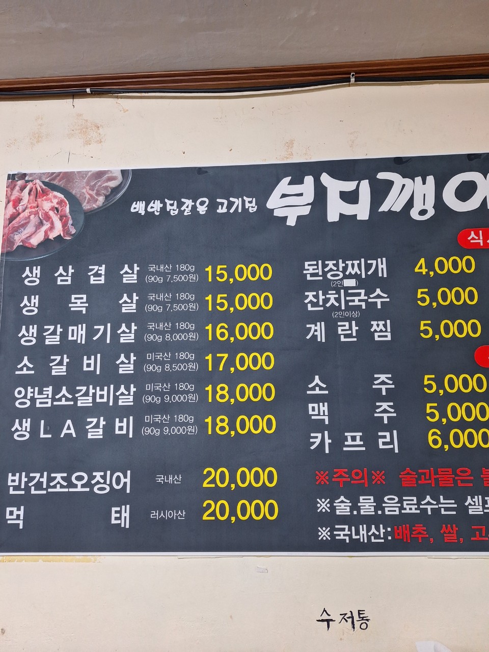부지깽이식당