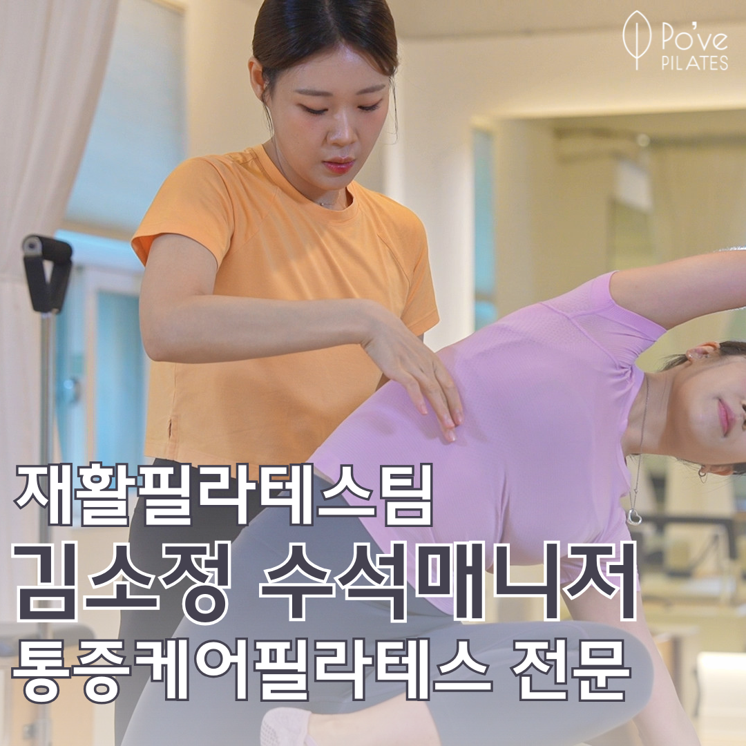 포브필라테스&재활운동센터 청담 대표 이미지
