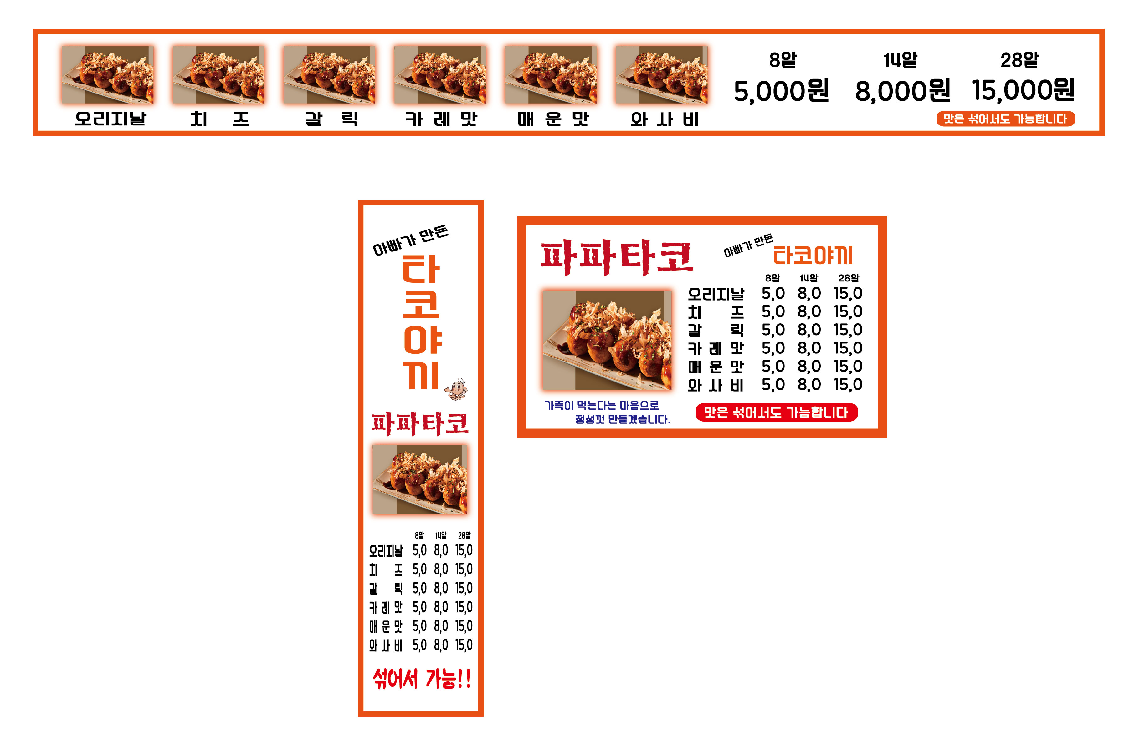 파파타코 종암본점