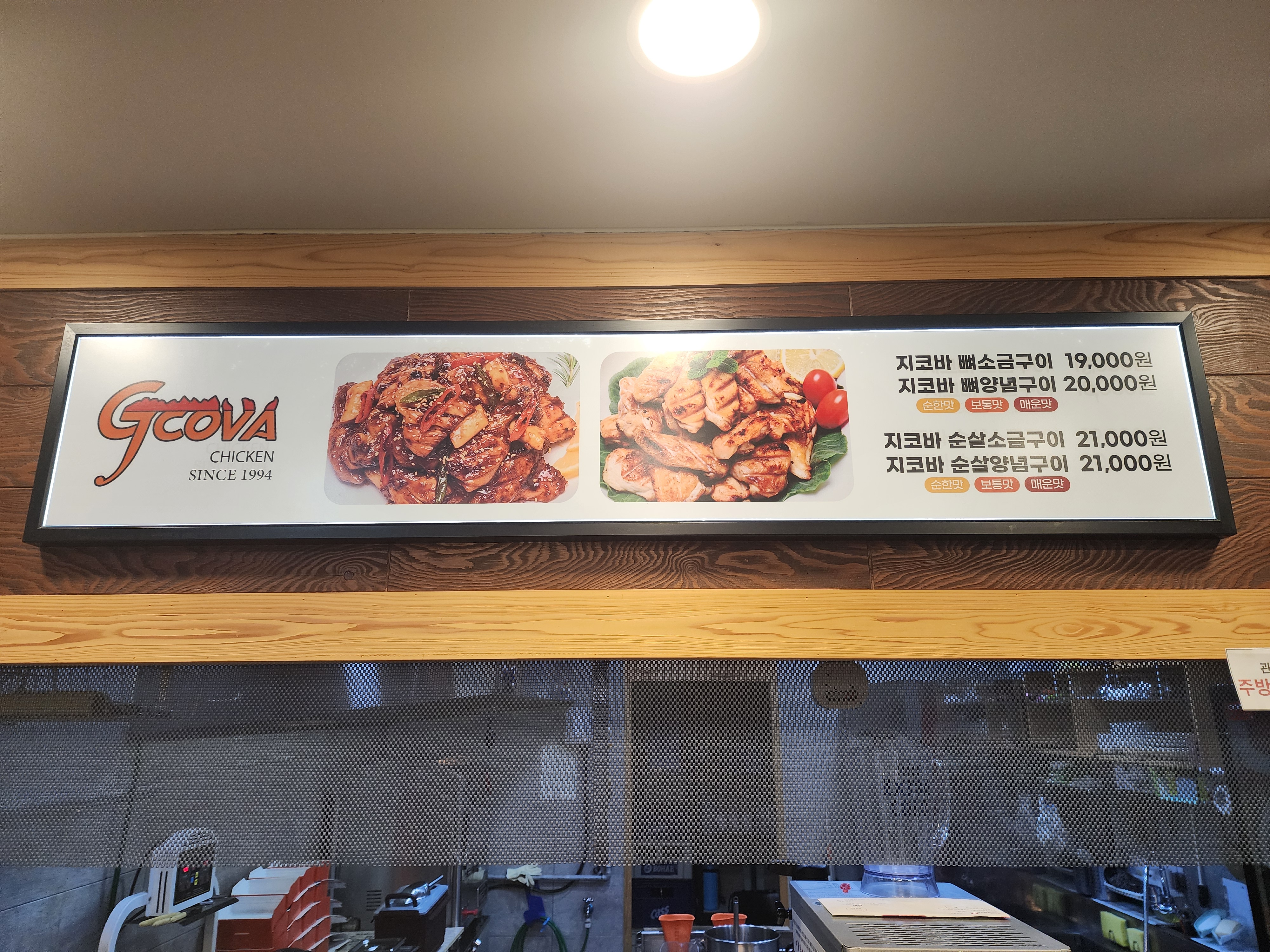 지코바첨단1호점