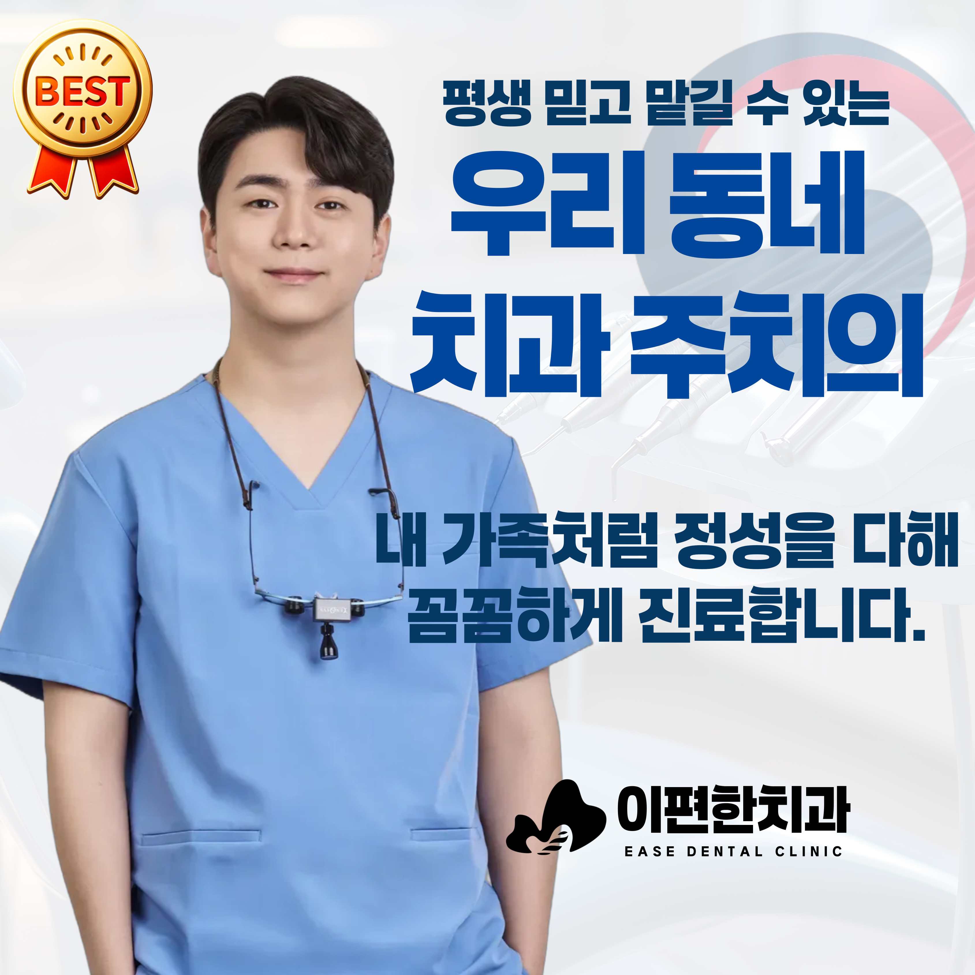 이편한치과의원 대표 이미지