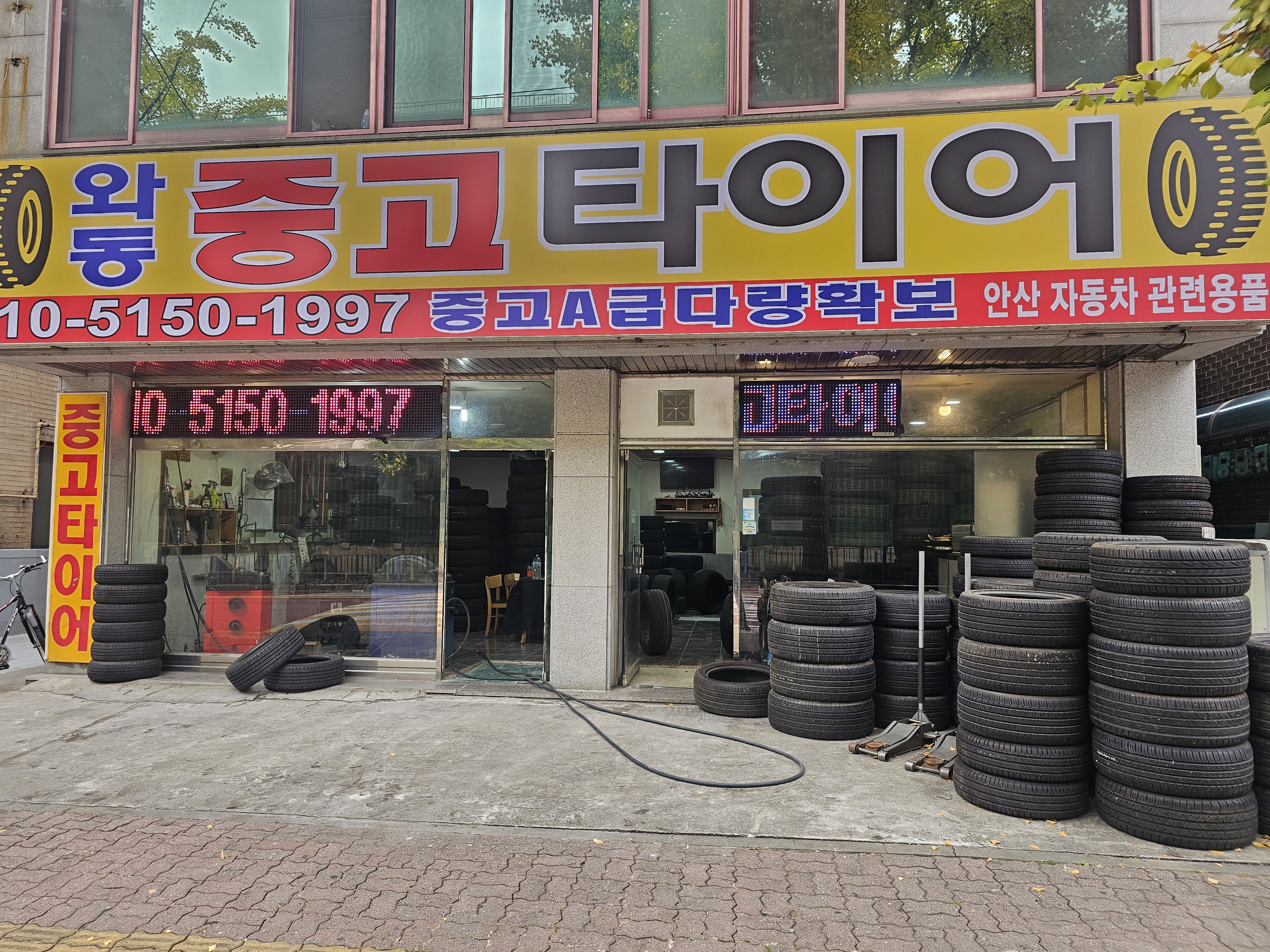 와동중고타이어