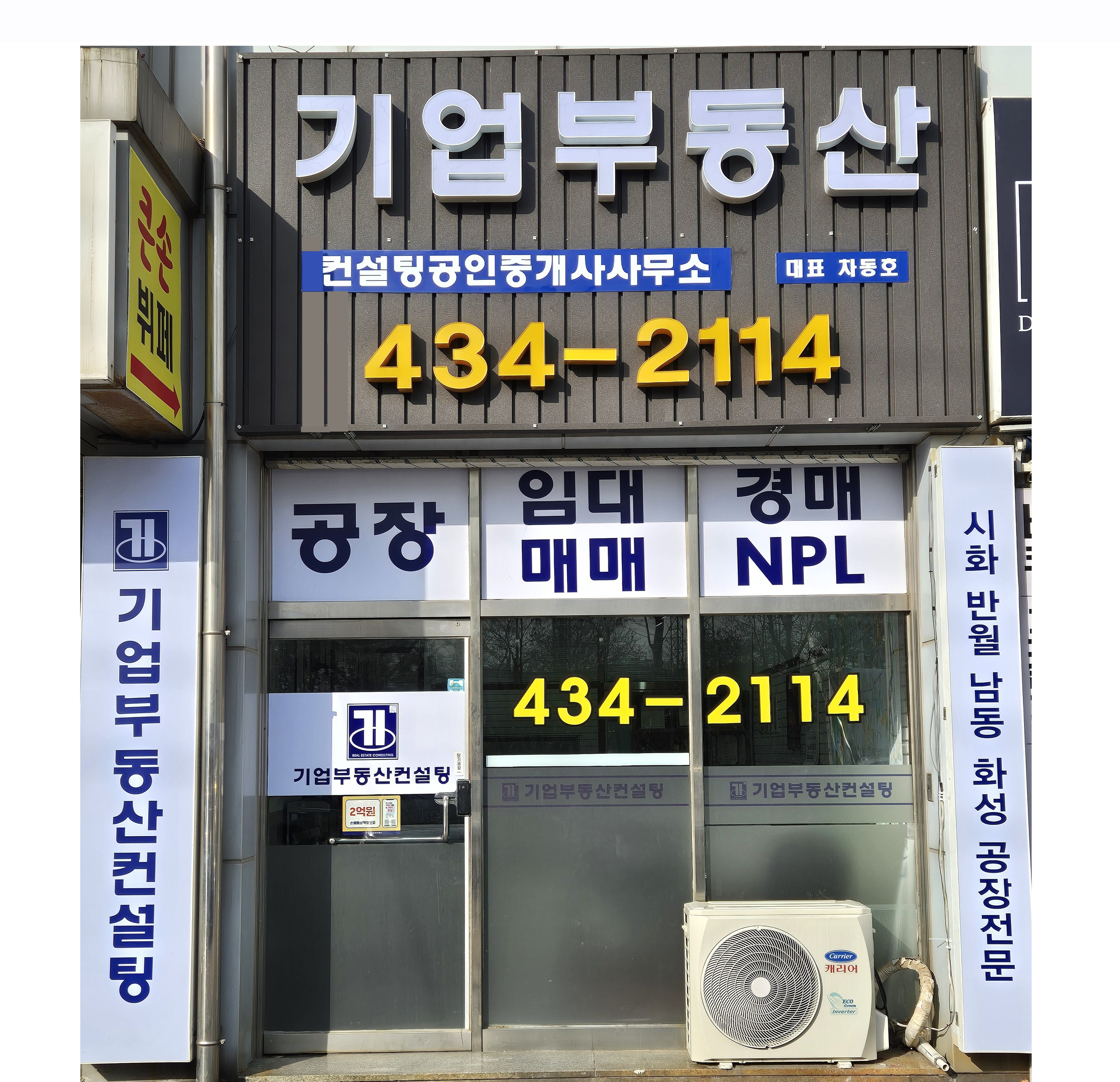기업부동산컨설팅공인중개사사무소