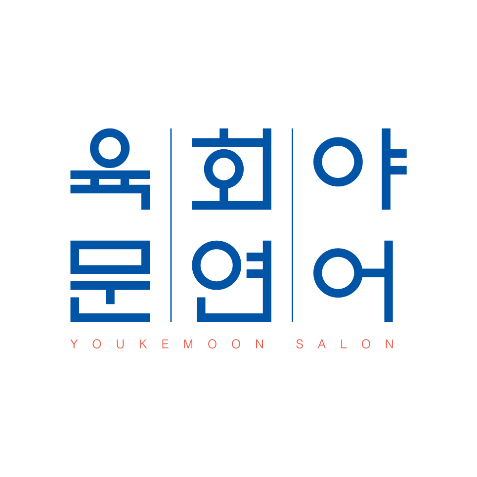 육회야문연어 경산옥산점