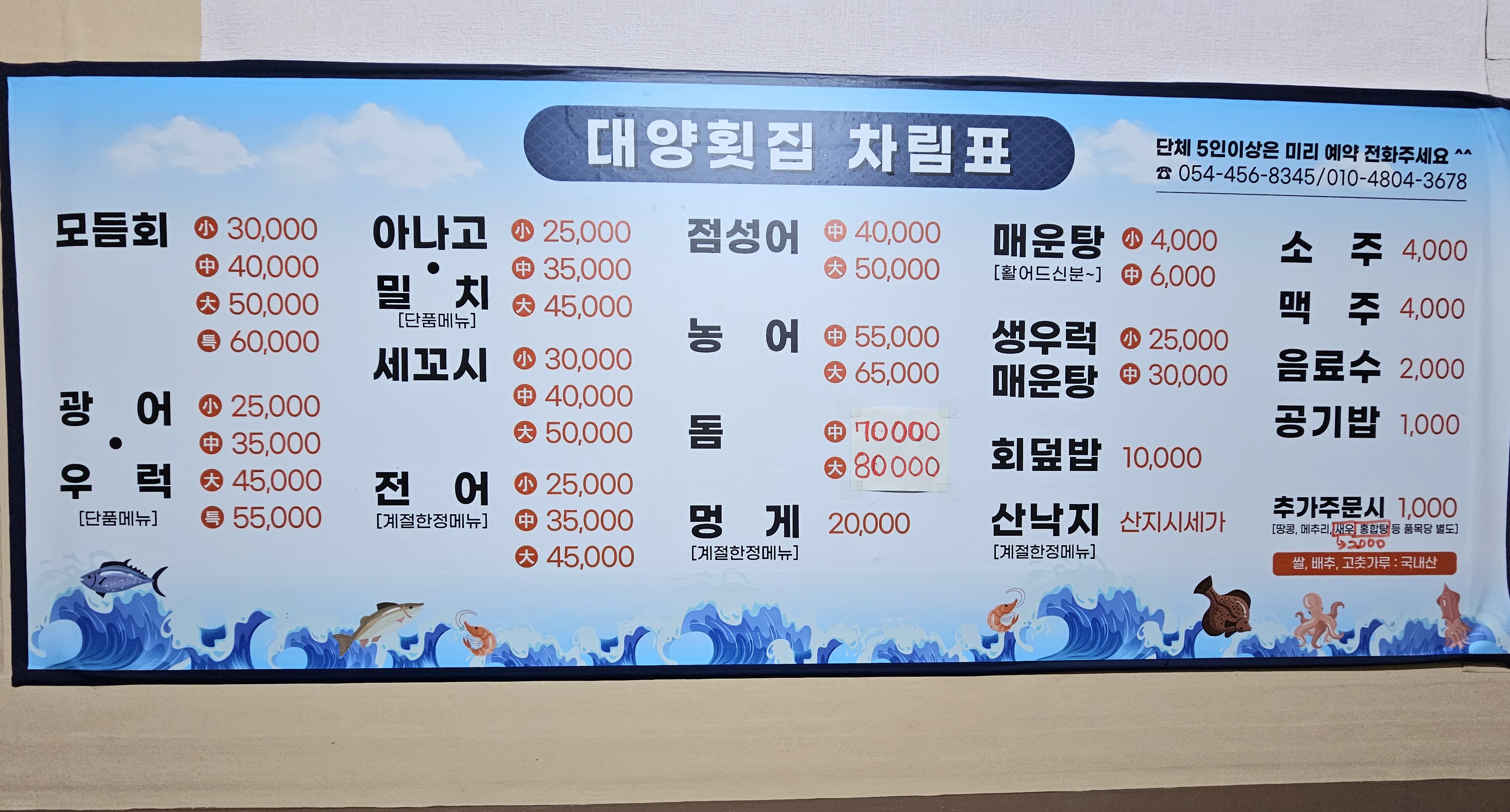 대양횟집