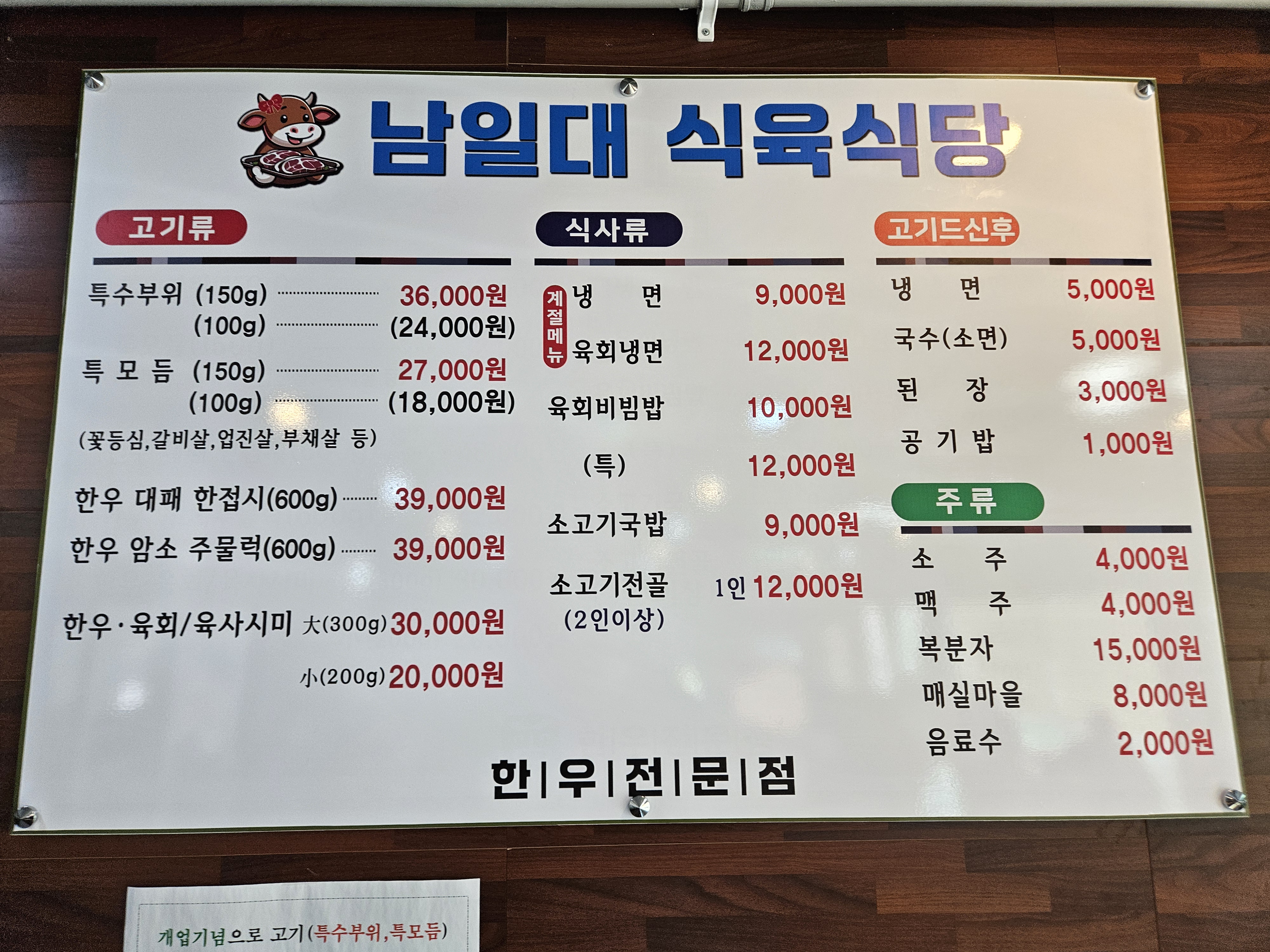 남일대식육식당