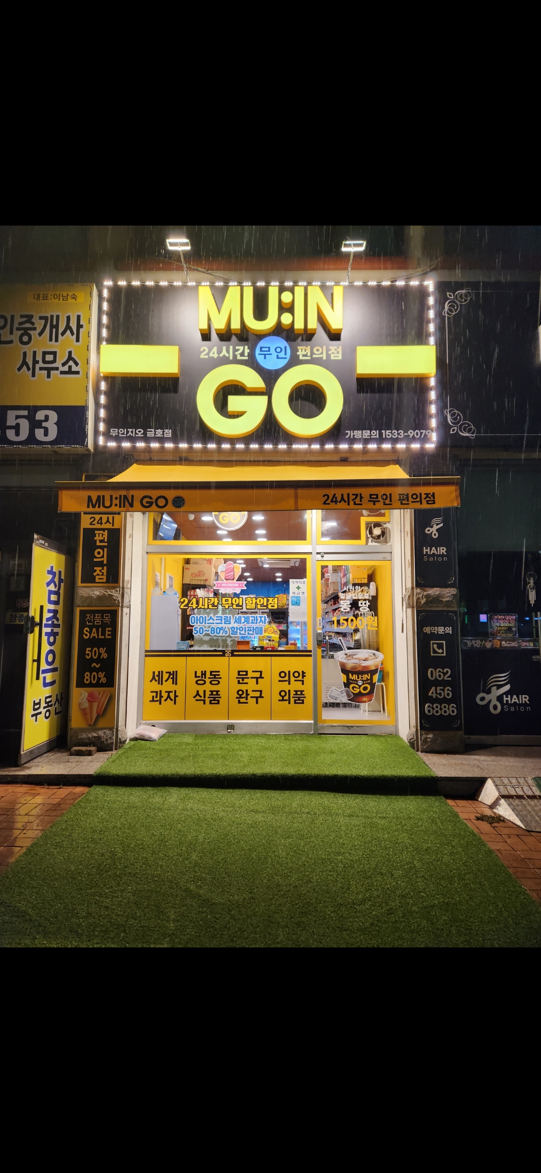무인지오,무인편의점 금호점