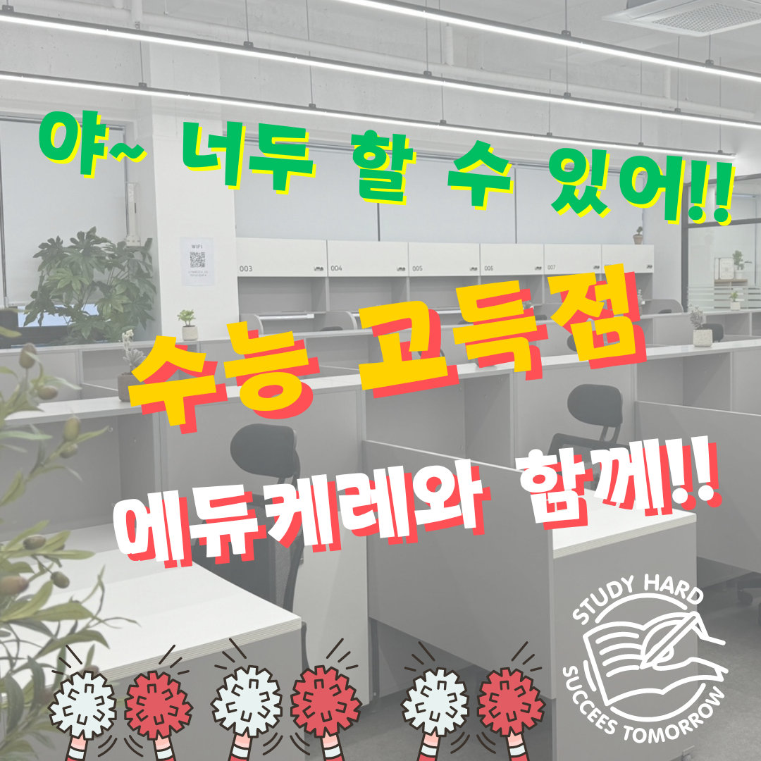 에듀케레바른학습관독서실
