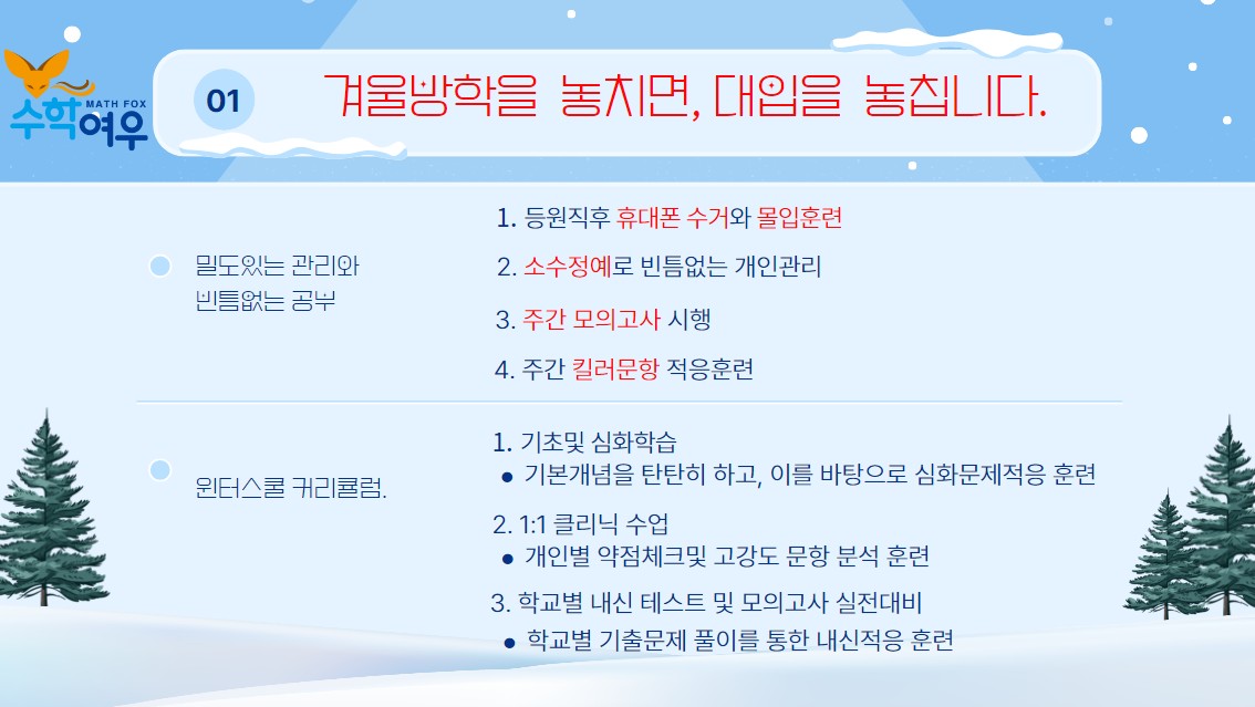 수학여우수학교습소