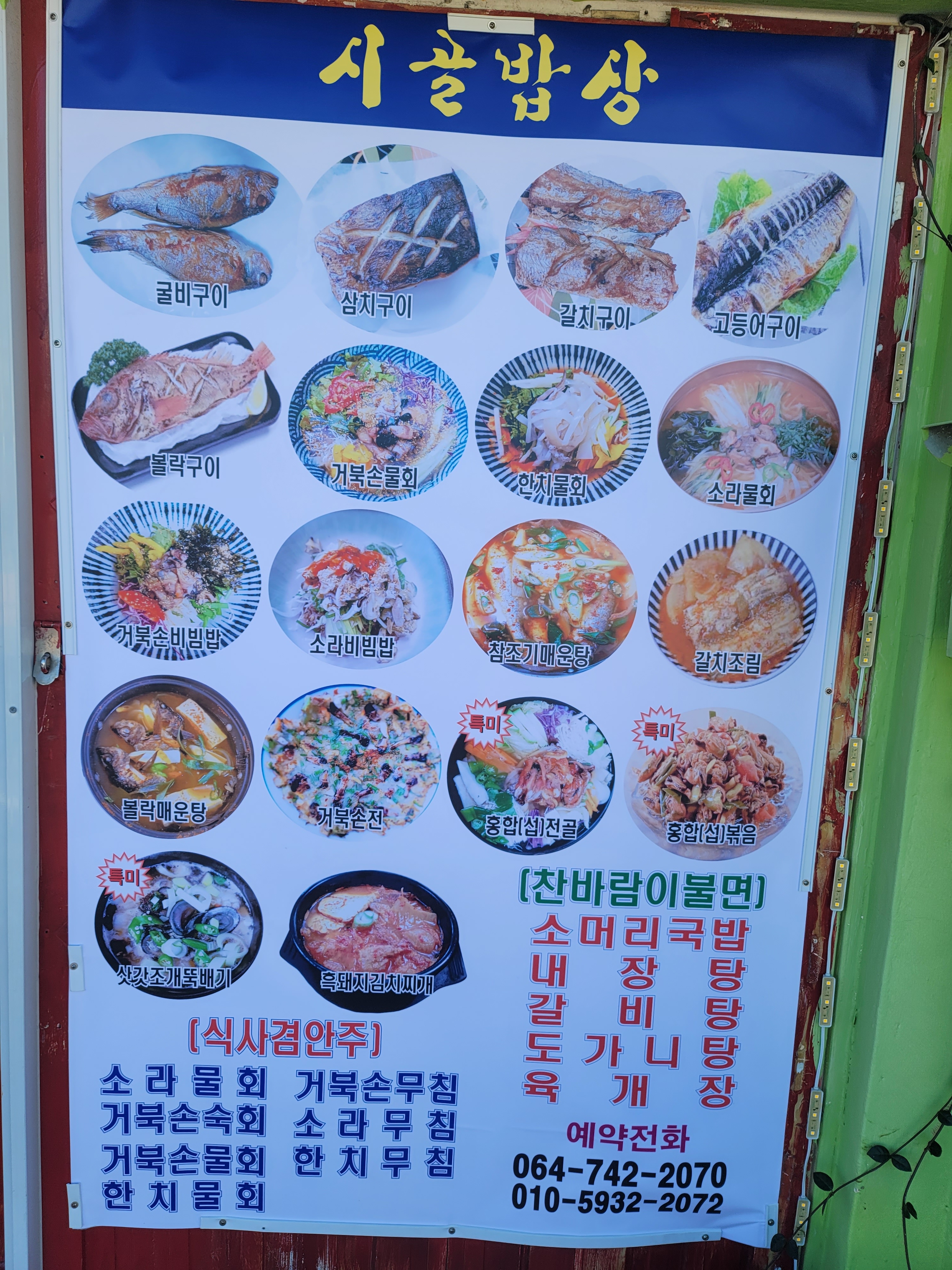 시골밥상