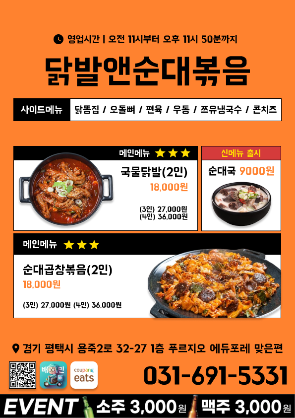 닭발앤순대볶음