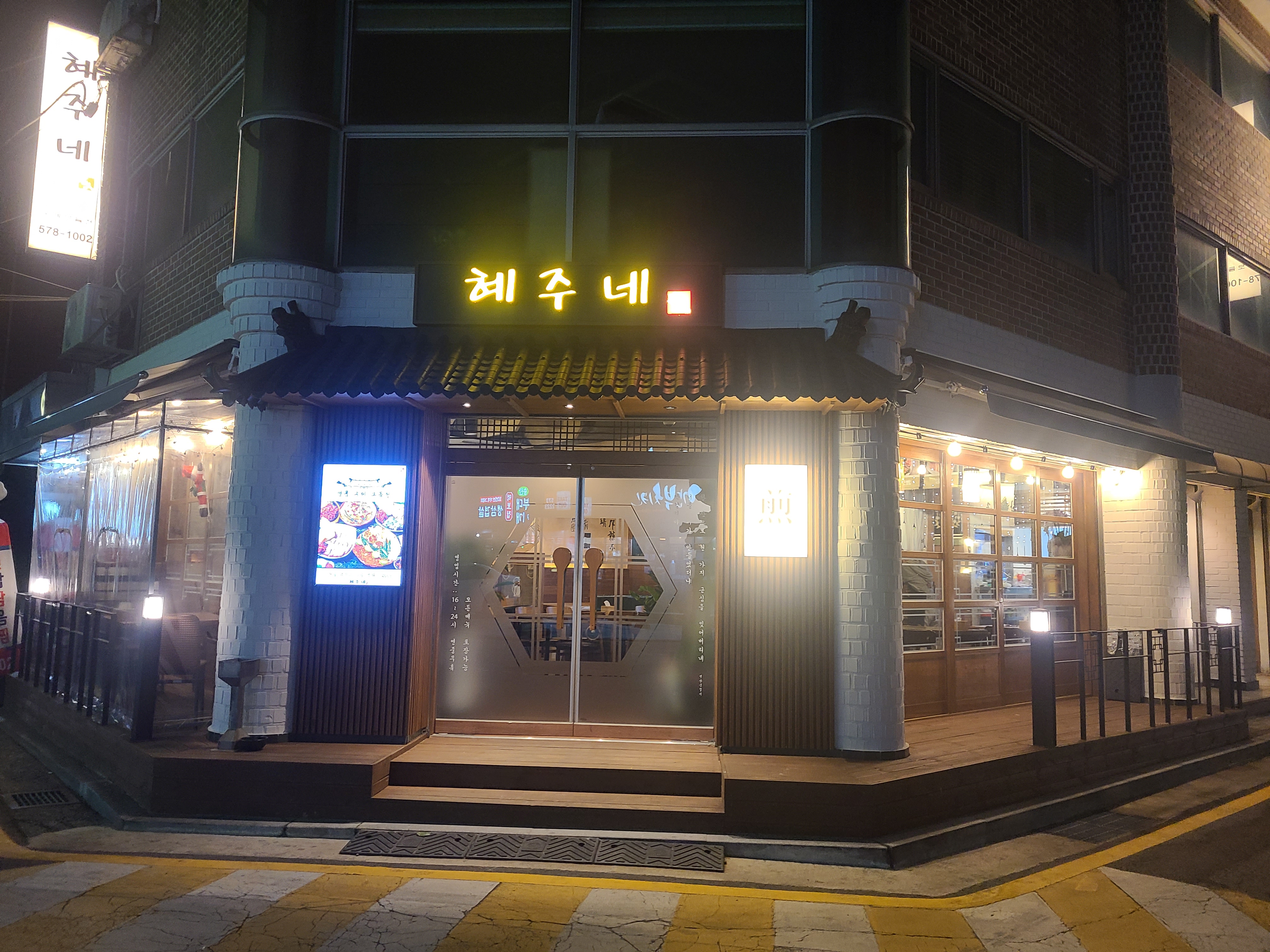 혜주네