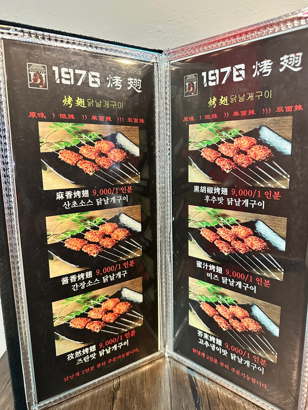 1976북경닭날개 본점
