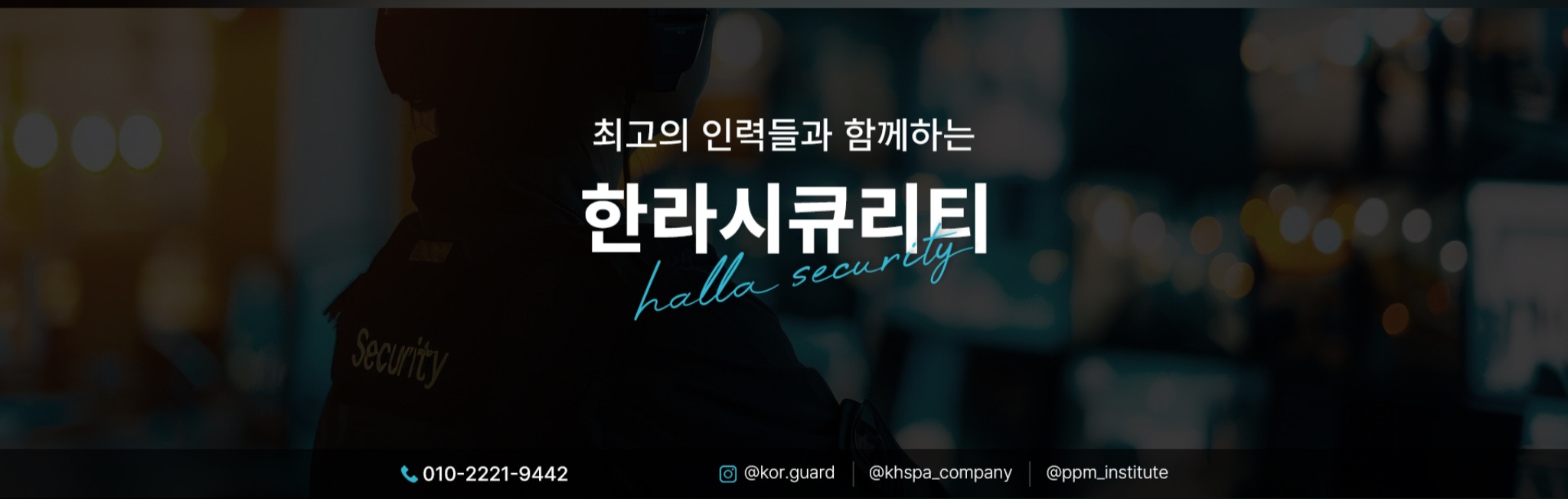 한라시큐리티