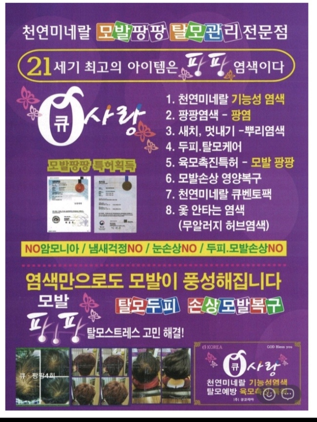 큐사랑 창원남양점