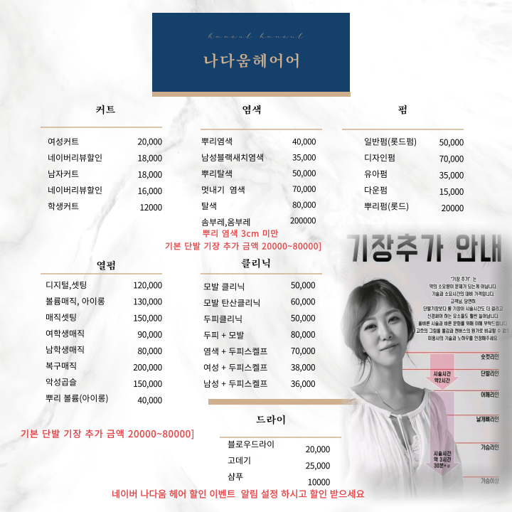 나다움헤어