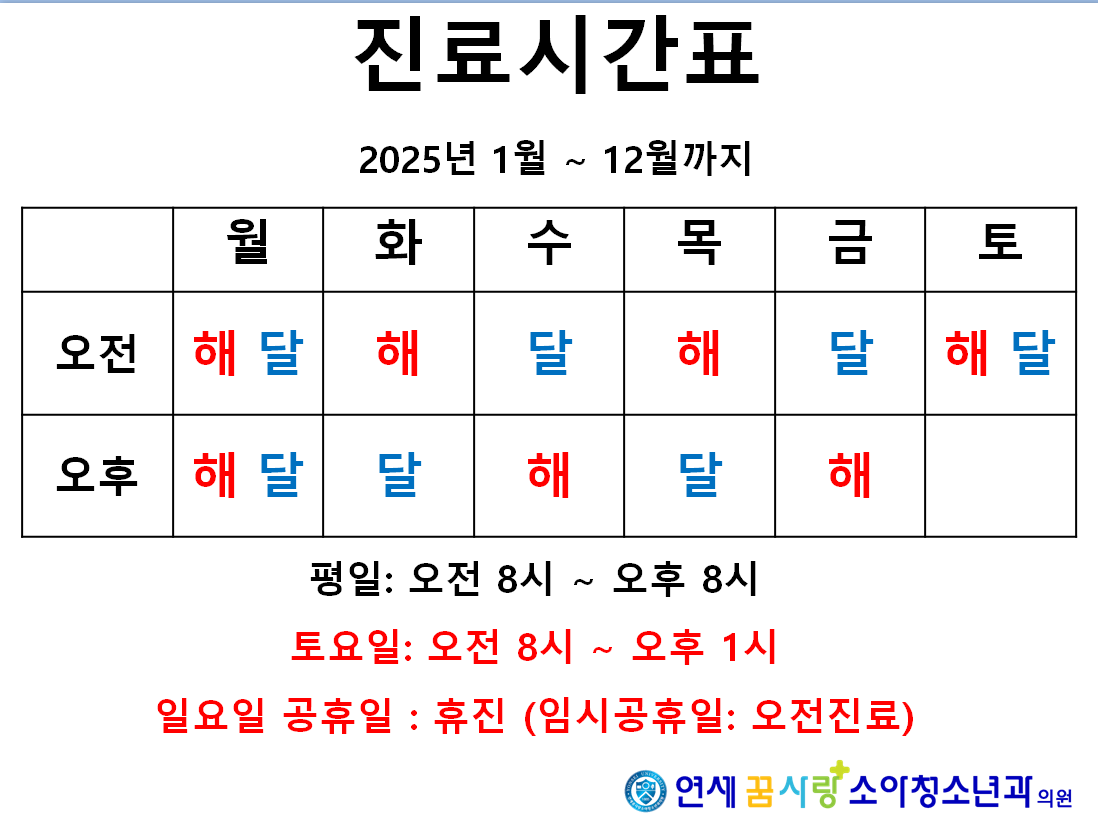 연세꿈사랑소아청소년과의원