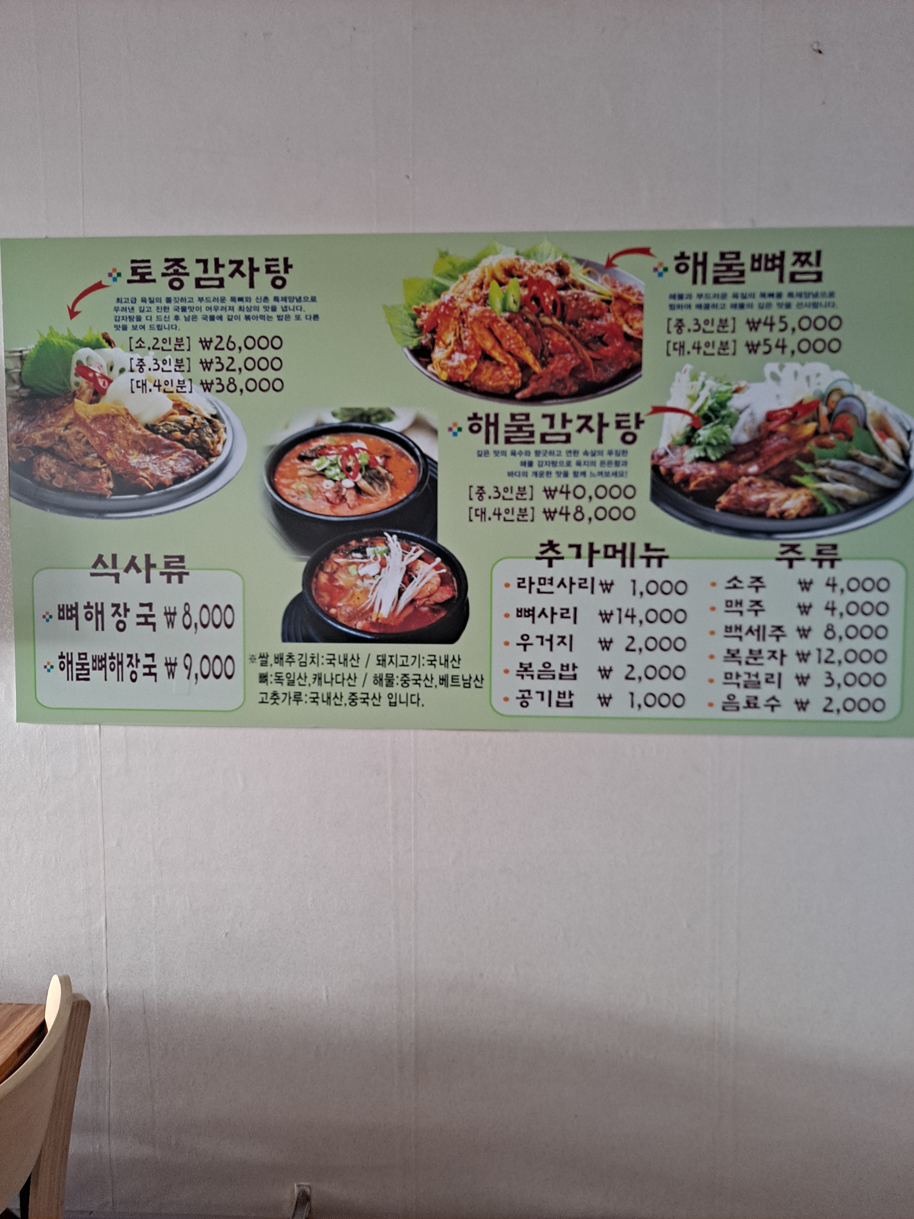 신촌감자탕 해물뼈찜 광양점